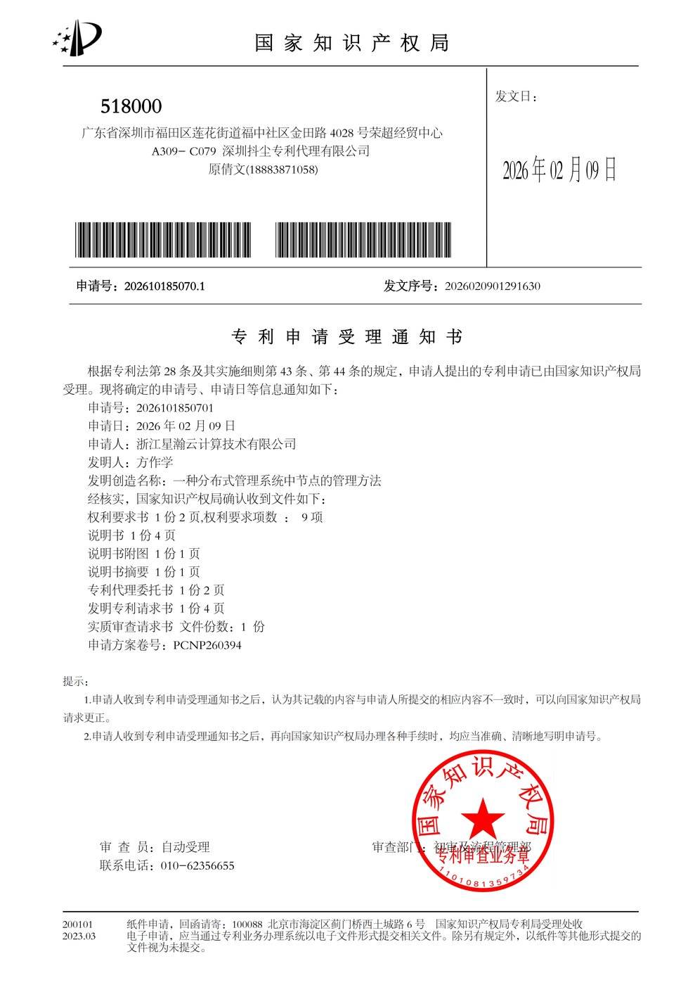 星瀚云资质