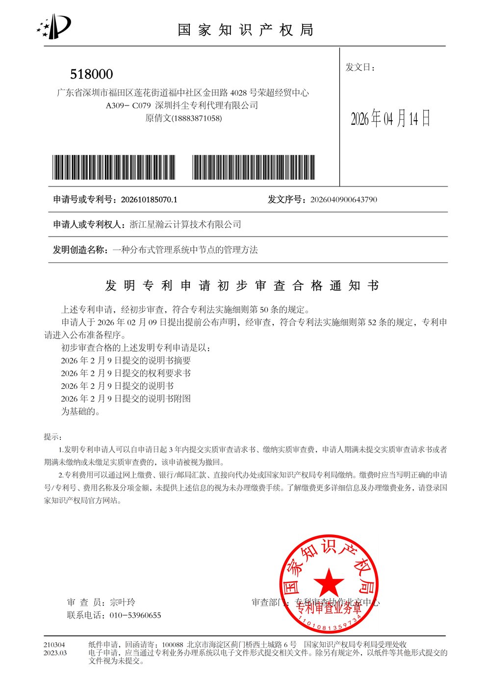 星瀚云资质