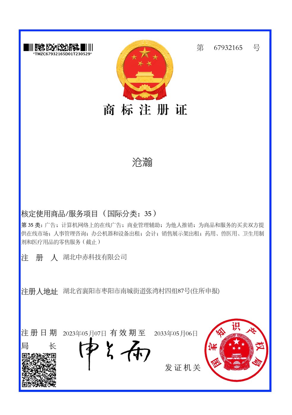 星瀚云资质