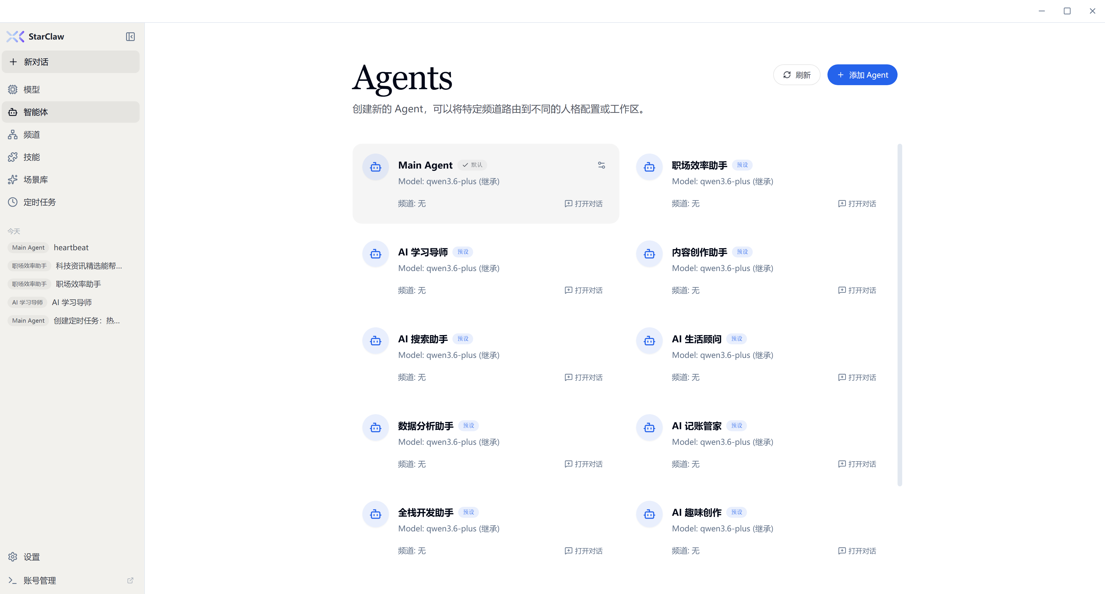 StarClaw 功能截图 01