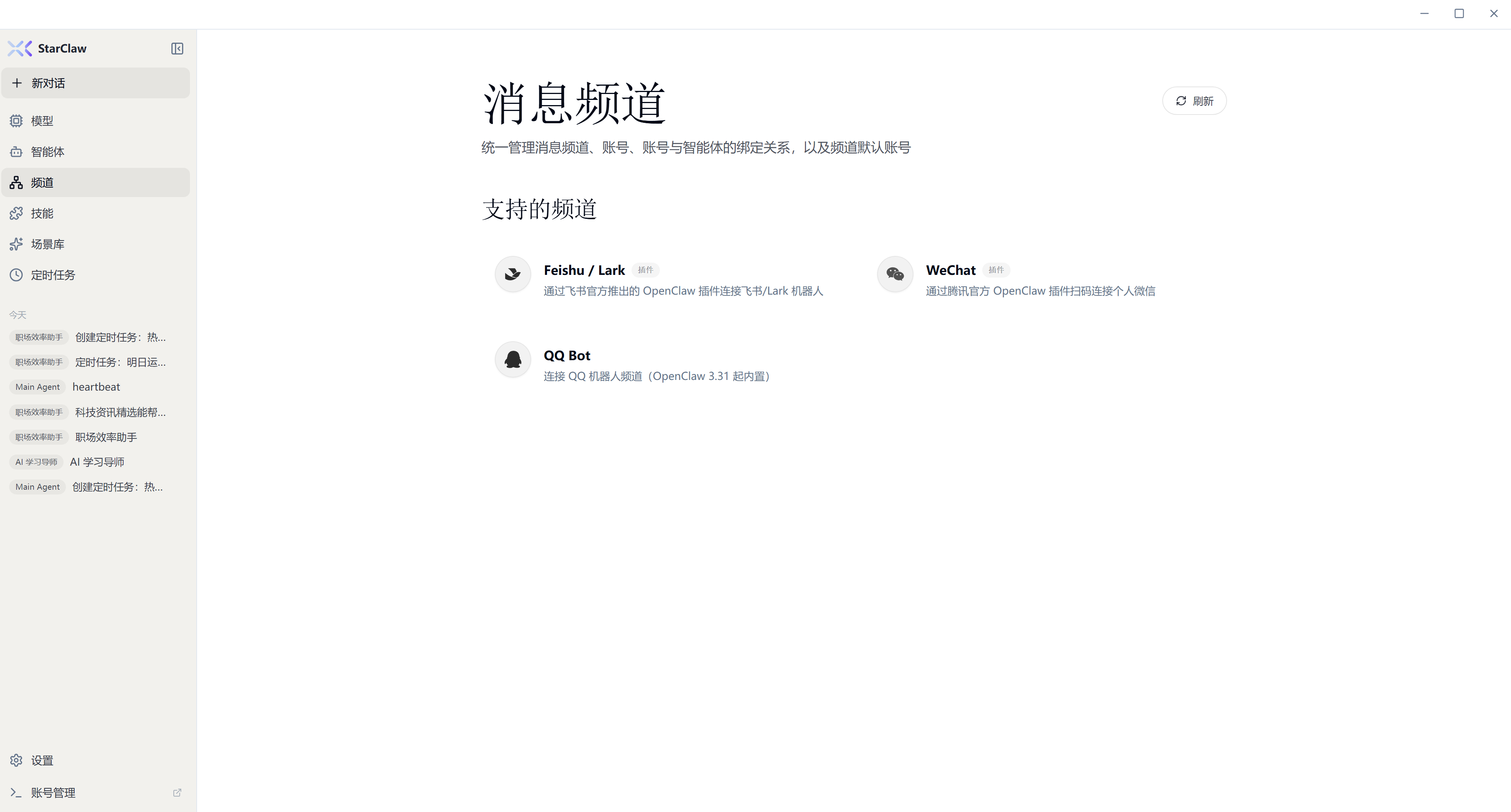 StarClaw 功能截图 03