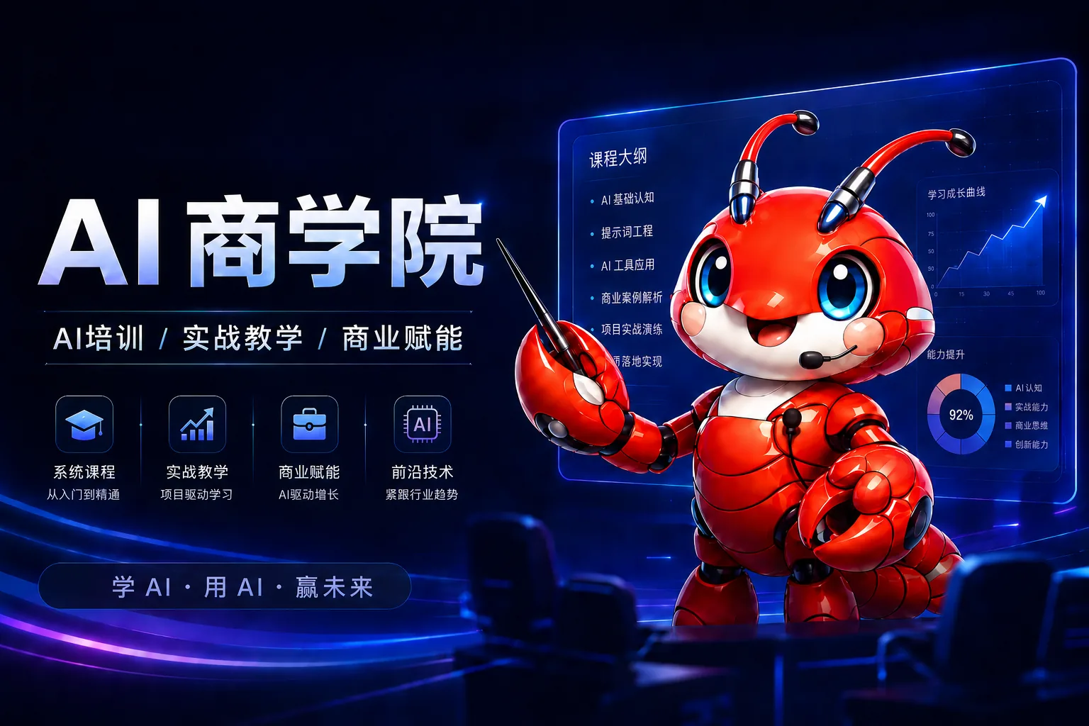 AI 商学院